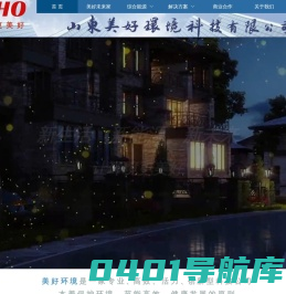 美好环境