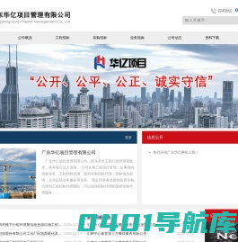广东华亿项目管理有限公司