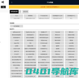 TT18导航 - 一个属于您的自己的导航网站