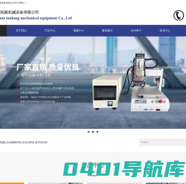 苏州拓航机械设备有限公司