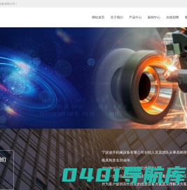 宁波迪开机械设备有限公司