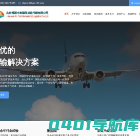 首页 - 北京恒翊丰泰国际货运代理有限公司