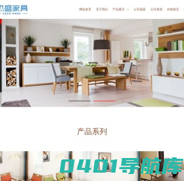 山东杰盛家具有限公司