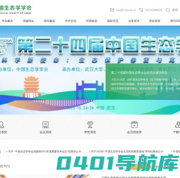中国生态学学会