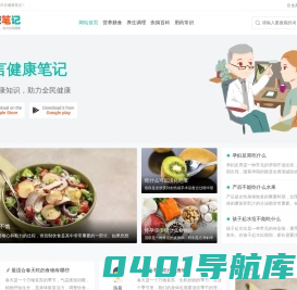 尚言健康笔记-普及健康知识，助力全民健康！
