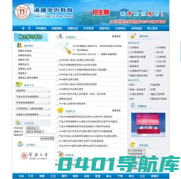 海曙学历教育招生网|海曙成人高考|海曙夜大｜海曙函授｜海曙成人教育|海曙高起专｜海曙专升本