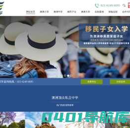 上海为咨留学_澳大利亚中小学生留学_墨尔本/悉尼私立中学_留学一站式服务机构