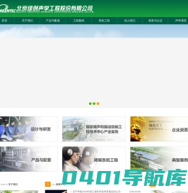 首页-环保行业的骨干企业北京绿创声学
