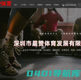 深圳市晨赞体育发展有限公司
