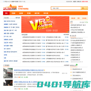 爱富网 - 深耕B2B领域9年、专注免费发布信息的B2B网站