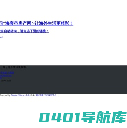 海客范房产网