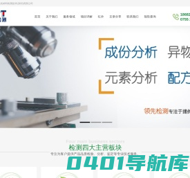 领先材料检测技术（深圳）有限公司