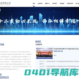 和泓服务集团有限公司
