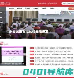 燕园医院管理培训项目