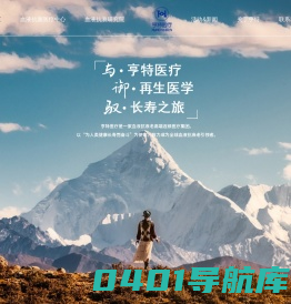 四川天府亨特生命科技有限公司_亨特医疗