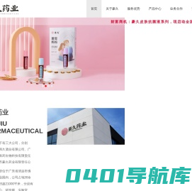豪久药业_中药_药酒_养生酒_皮肤抗菌液_化妆品_药酒OEM/ODM加工_大健康