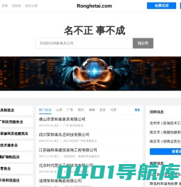Ronghetai 荣和泰