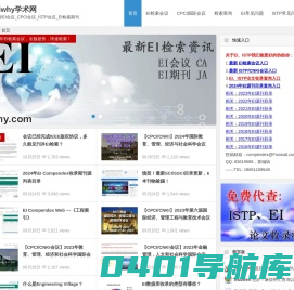 Eiwhy学术网: EI、CPCI、ISTP领域的学术会议与期刊动态！ Eiwhy之家
