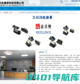 深圳金富联科技有限公司为客户提供DVI连接器,USB连接器,HDMI连接器,D-USB连接器,DIS PLAYPORT连接器产品