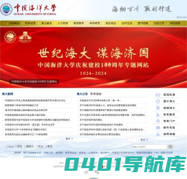 中国海洋大学