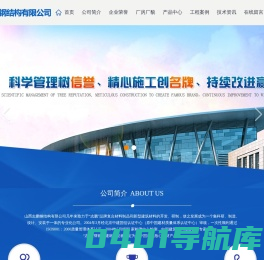山西志鹏钢结构有限公司