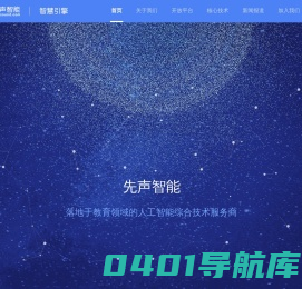 先声智能-中英文口语评测丨英语听说考试丨中英文作文批改丨智能语音技术专家