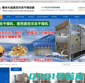 大昌冻干设备首页-冻干机,真空冷冻干燥机「厂家直供」