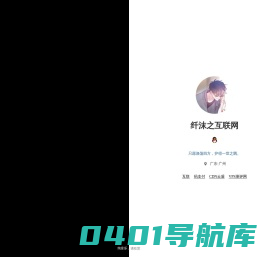 纤沫之互联网