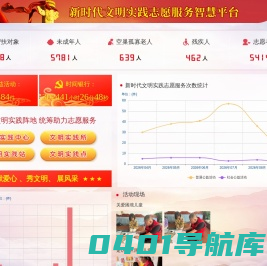 首页-志愿服务智慧平台
