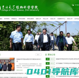 吉林大学植物科学学院