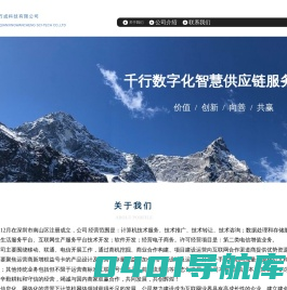 深圳千行万成科技