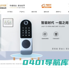 广东华睿锁业有限公司-指纹锁-人脸识别锁-智能锁业-公寓锁-酒店锁