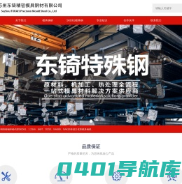 SKD61热作模具钢_SKD61材料_SKD61价格_SKD61硬度—东锜特殊钢