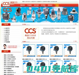 美国CCS压力开关-CCS差压开关-CCS温度开关-CCS真空开关-美国CCS开关西北代理