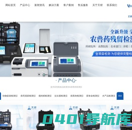 兽药残留检测仪-瘦肉精测定仪-病害肉诊断仪-山东天研仪器有限公司