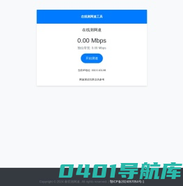测网速 - 在线网速测试