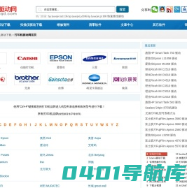 打印机驱动,打印机驱动下载 - 打印机驱动网