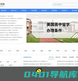 一起留学网 - 专业的出国留学门户网站