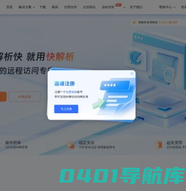 快解析官网 - 免费内网穿透工具-动态域名解析-无需公网ip-金万维快解析