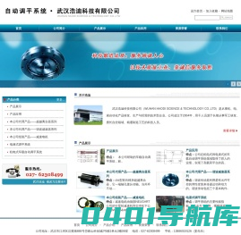 自动调平系统|武汉浩迪科技有限公司