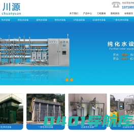 广州川源水处理设备有限公司