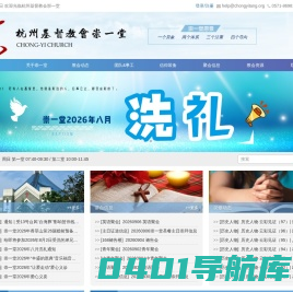 杭州基督教会崇一堂