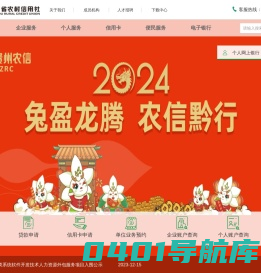贵州省农村信用社官方网站
