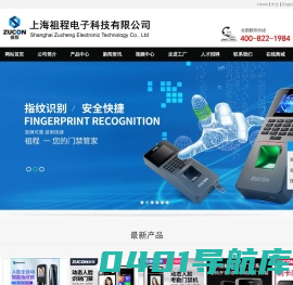 上海祖程电子科技有限公司