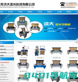 东莞洪大激光科技有限公司