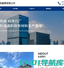扬中市绿岛橡塑有限公司