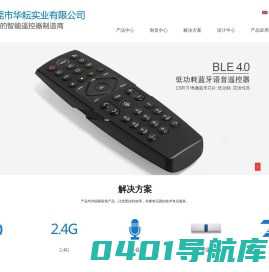 华耘实业遥控器生产厂家