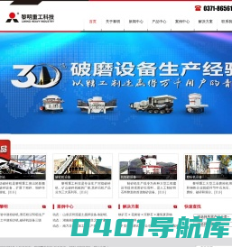 破碎磨粉机，工业磨粉设备，水泥粉磨机-黎明重工是中国矿山破碎行业价值追求者