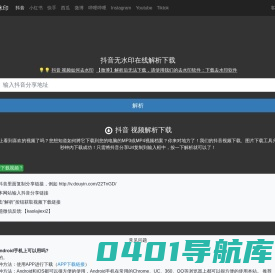 抖音视频、小红书、快手视频、西瓜视频无水印在线下载-大拿去水印