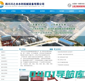 四川川之水水利机械有限公司｜四川螺杆启闭机｜四川铸铁闸门厂家｜四川钢制闸门｜成都启闭机｜四川卷扬启闭机
